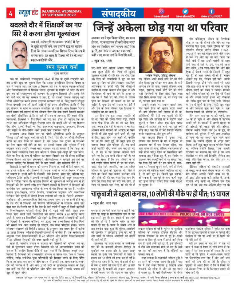 News Hunt Daily Evening E-Paper