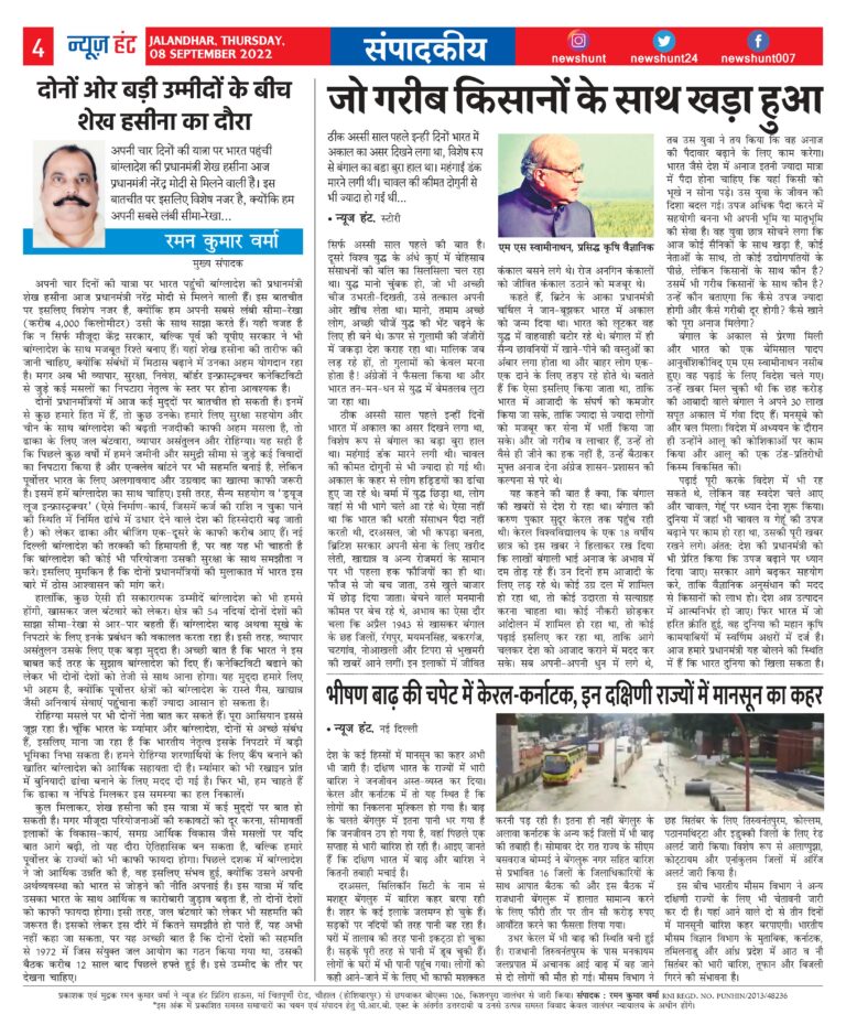 News Hunt Daily Evening E-Paper