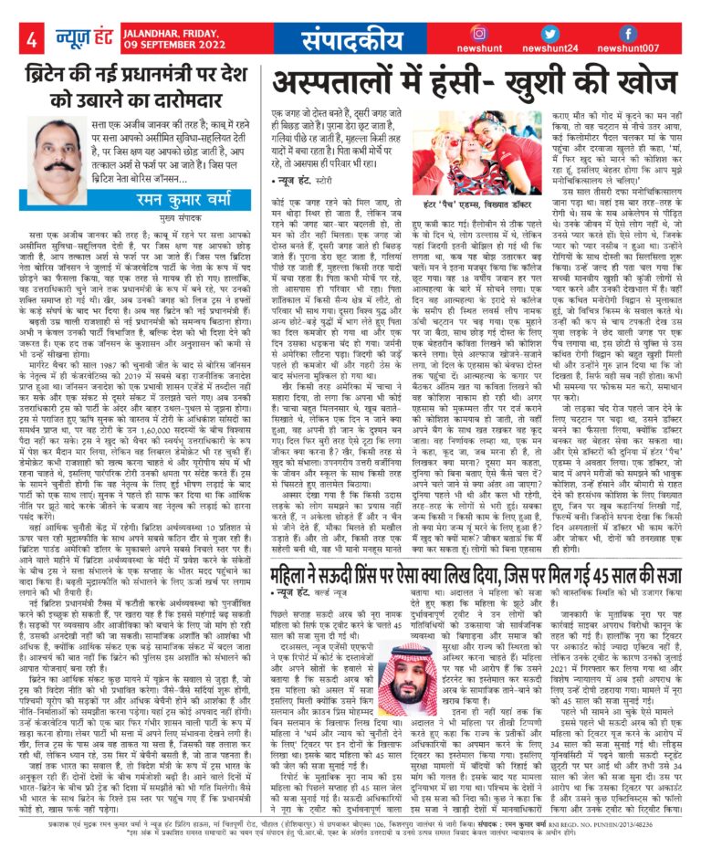 News Hunt Daily Evening E-Paper