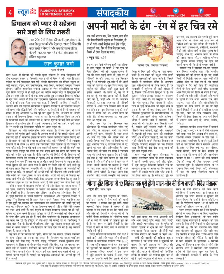 News Hunt Daily Evening E-Paper