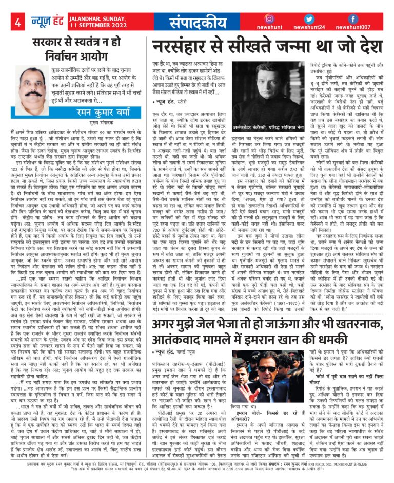 News Hunt Daily Evening E-Paper