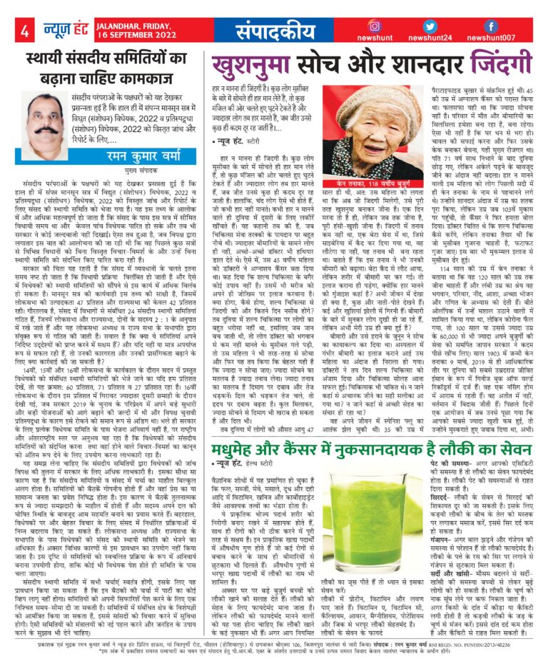 News Hunt Daily Evening E-Paper