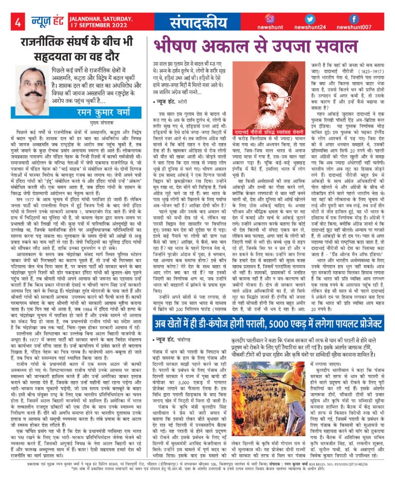 News Hunt Daily Evening E-Paper