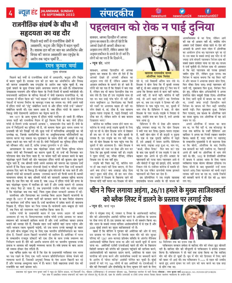 News Hunt Daily Evening E-Paper
