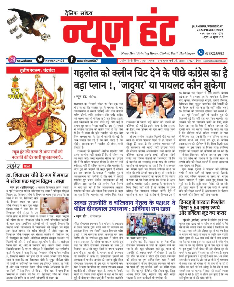 News Hunt Daily Evening E-Paper