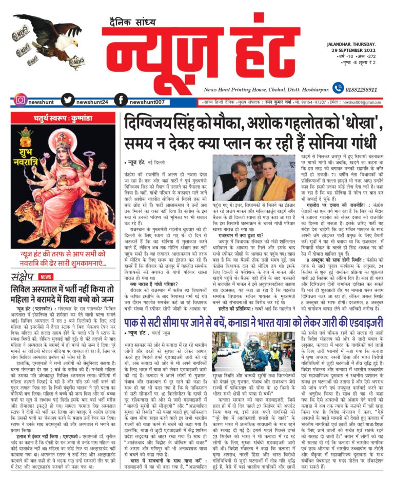 News Hunt Daily Evening E-Paper