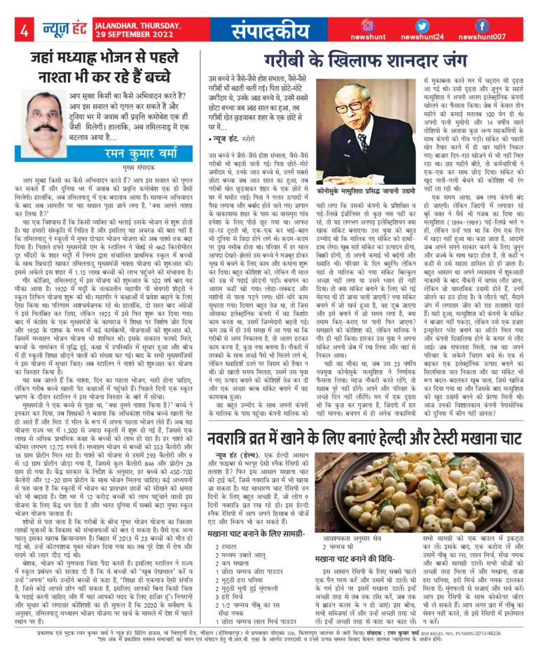 News Hunt Daily Evening E-Paper