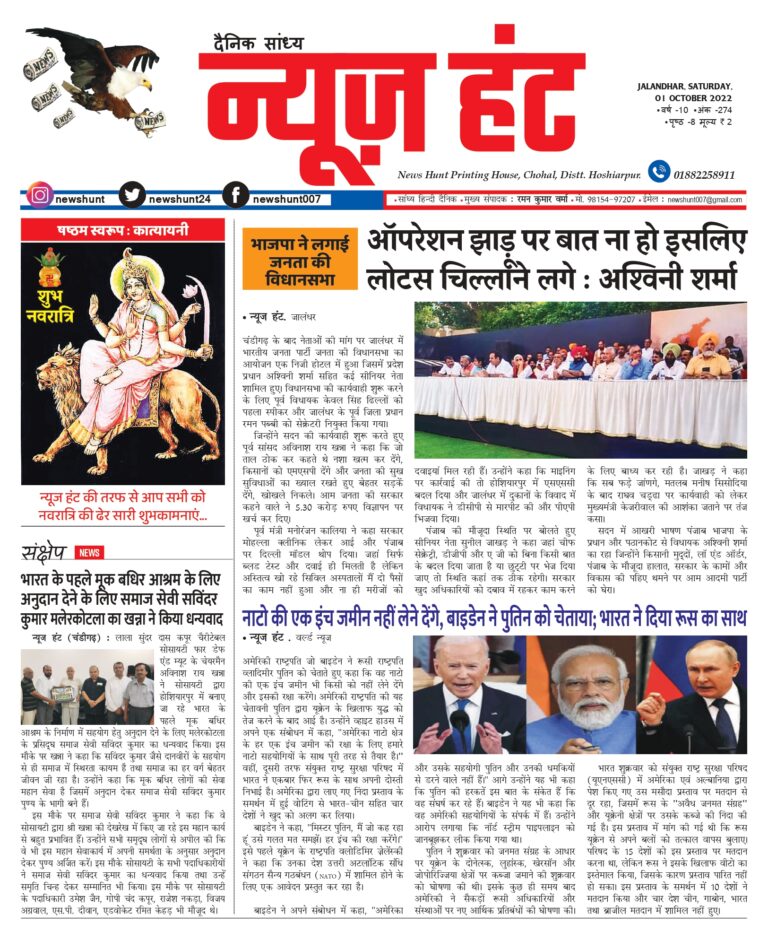News Hunt Daily Evening E-Paper