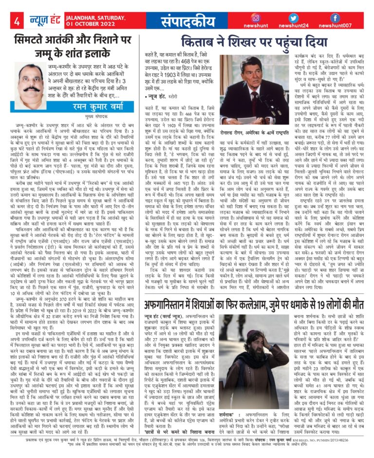 News Hunt Daily Evening E-Paper