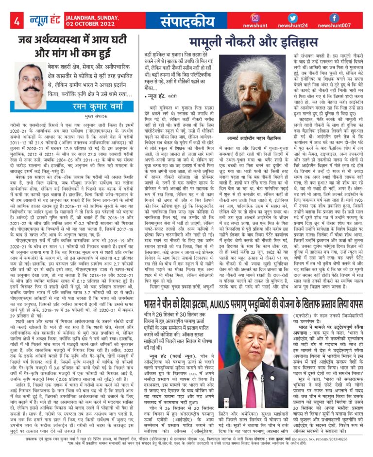 News Hunt Daily Evening E-Paper