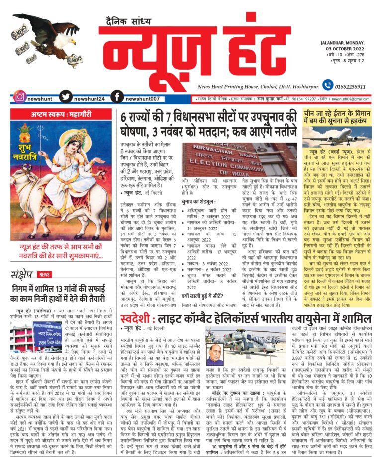 News Hunt Daily Evening E-Paper