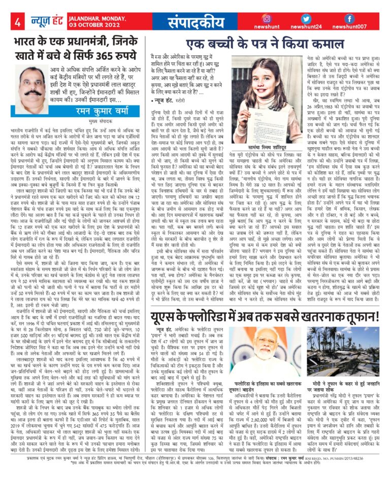 News Hunt Daily Evening E-Paper
