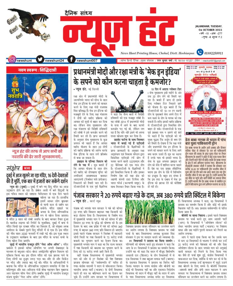 News Hunt Daily Evening E-Paper