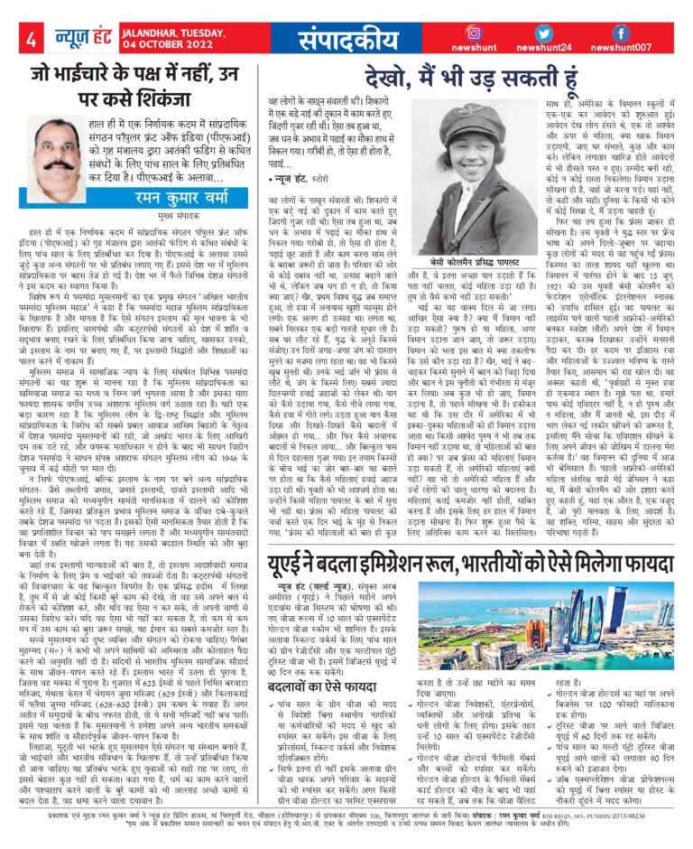 News Hunt Daily Evening E-Paper