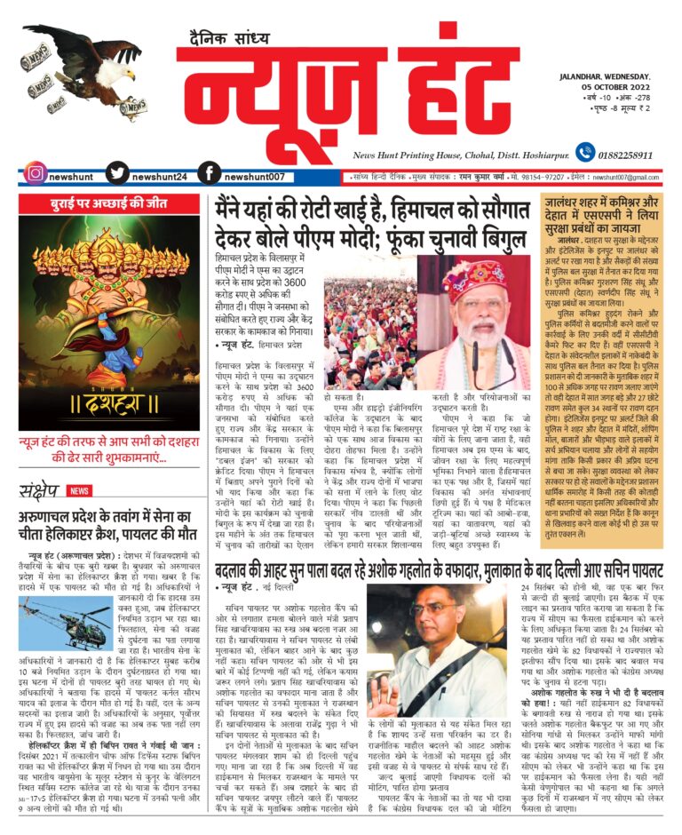 News Hunt Daily Evening E-Paper