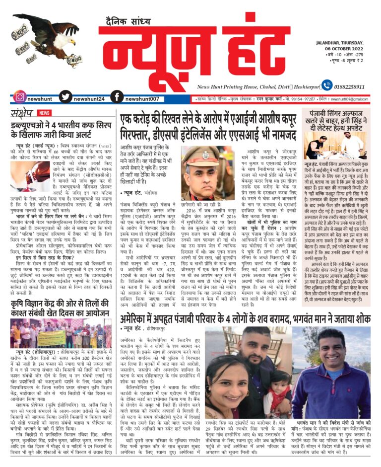 News Hunt Daily Evening E-Paper