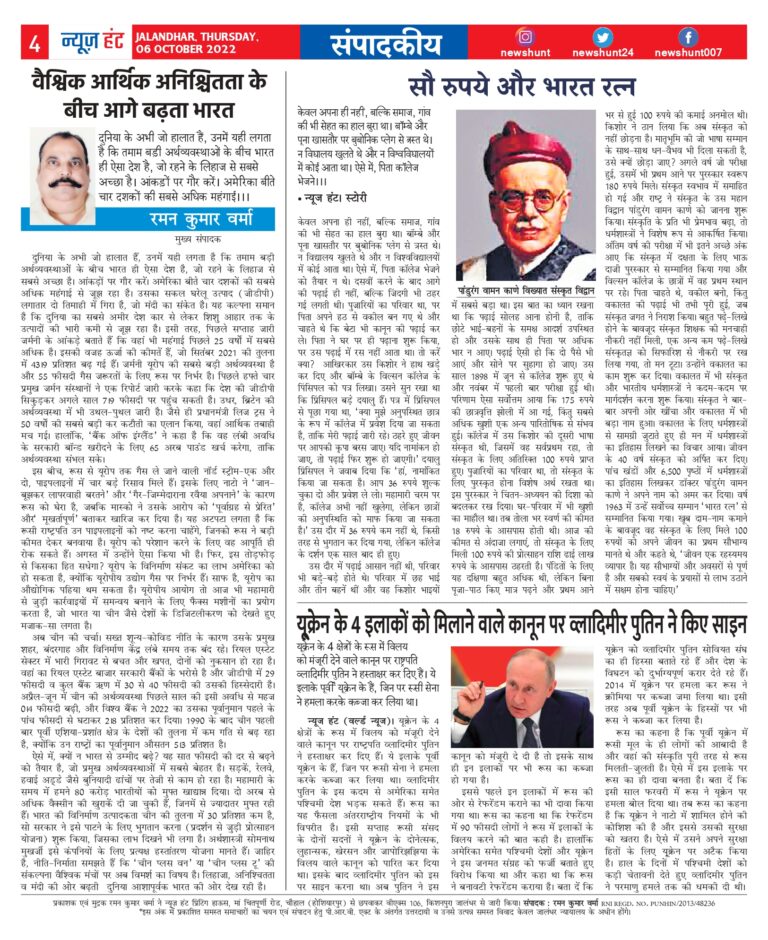 News Hunt Daily Evening E-Paper