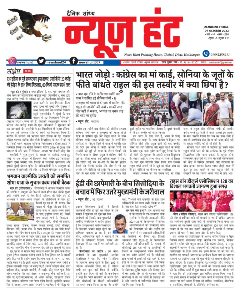 News Hunt Daily Evening E-Paper