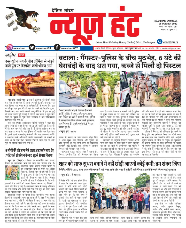 News Hunt Daily Evening E-Paper