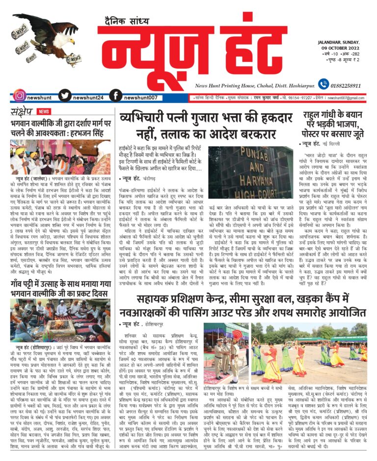 News Hunt Daily Evening E-Paper