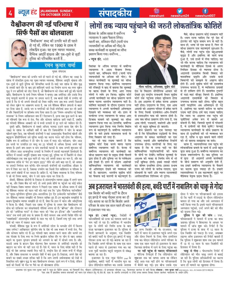 News Hunt Daily Evening E-Paper