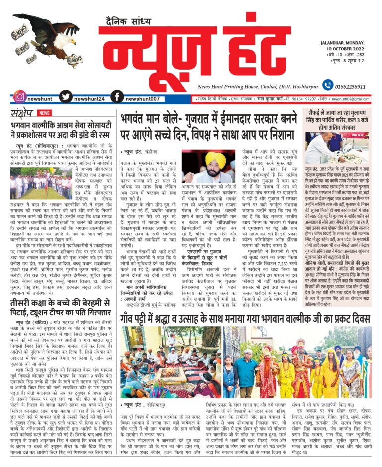 News Hunt Daily Evening E-Paper