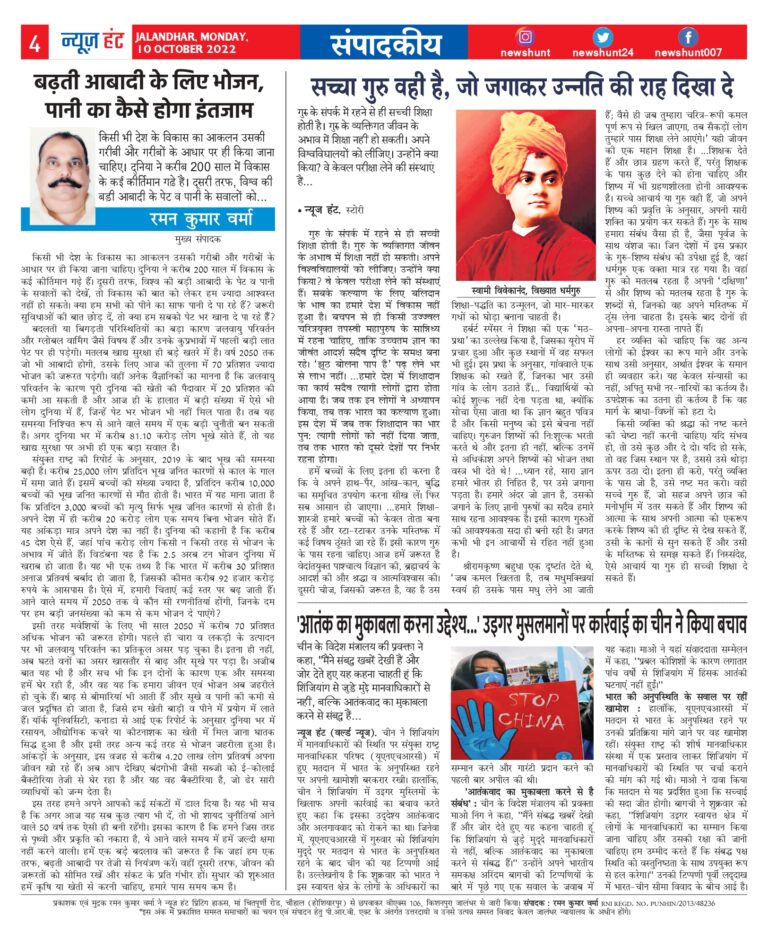 News Hunt Daily Evening E-Paper