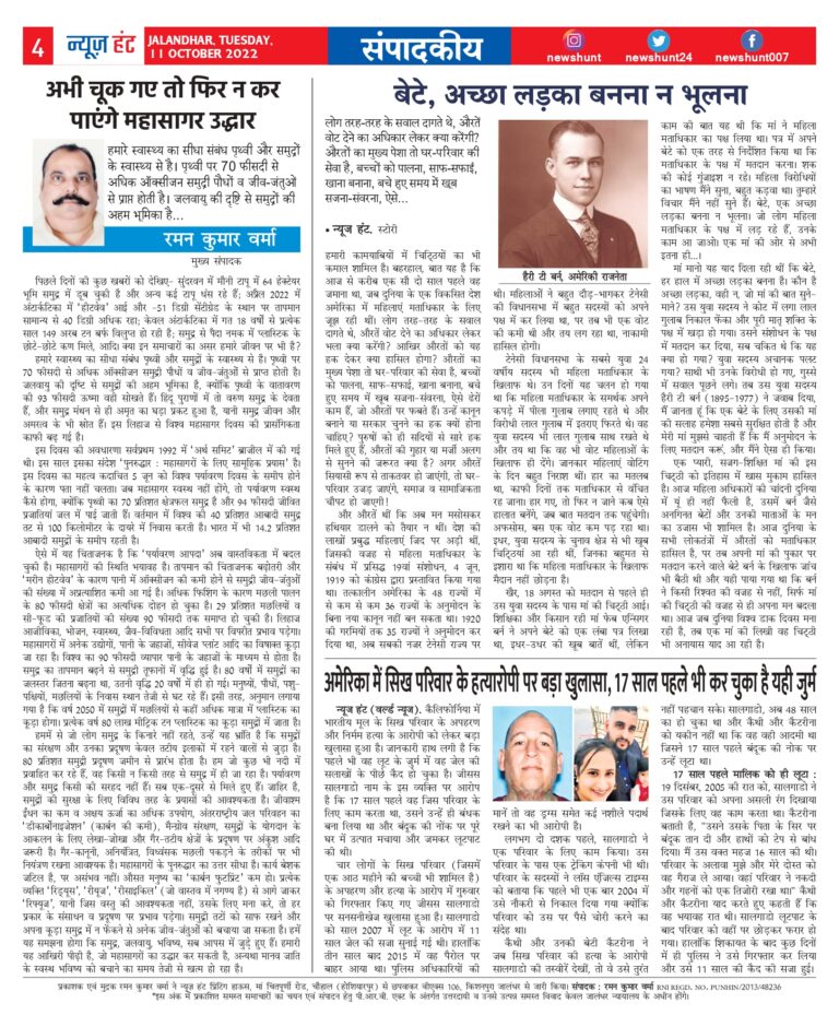 News Hunt Daily Evening E-Paper