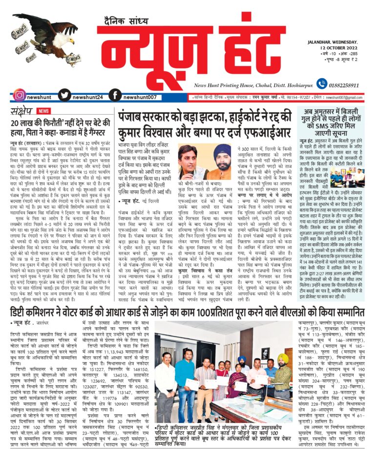 News Hunt Daily Evening E-Paper