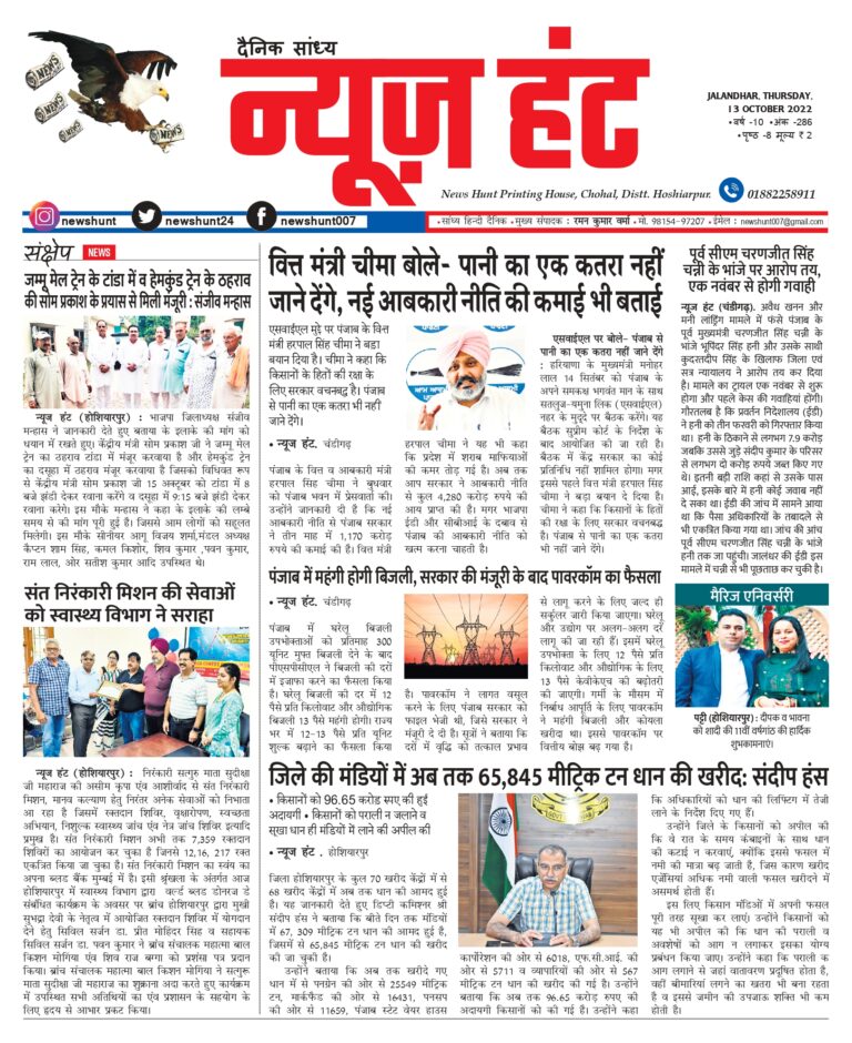 News Hunt Daily Evening E-Paper