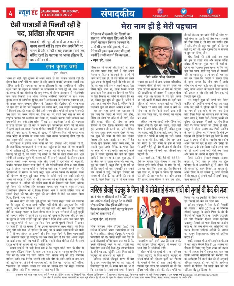 News Hunt Daily Evening E-Paper