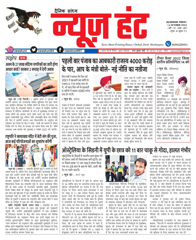 News Hunt Daily Evening E-Paper
