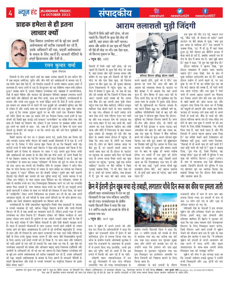 News Hunt Daily Evening E-Paper