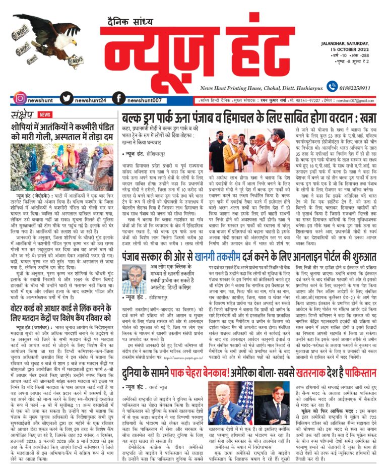 News Hunt Daily Evening E-Paper