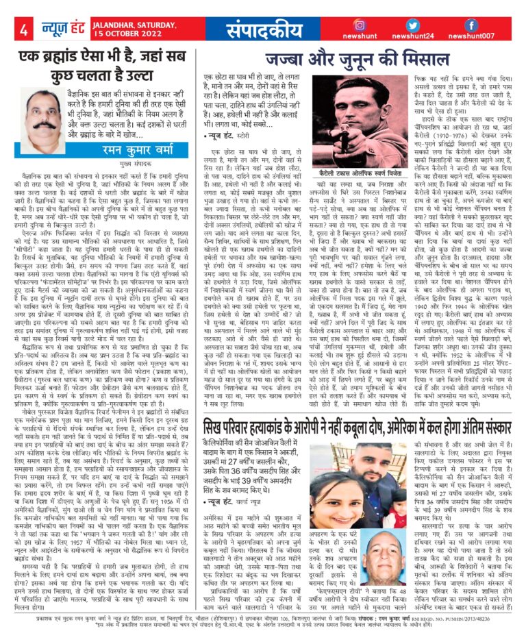 News Hunt Daily Evening E-Paper