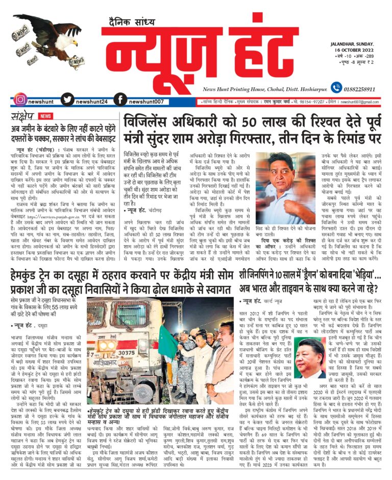 News Hunt Daily Evening E-Paper