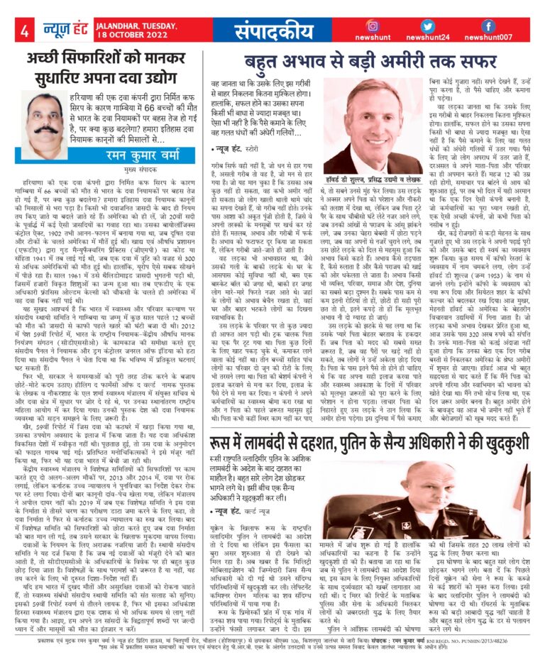 News Hunt Daily Evening E-Paper