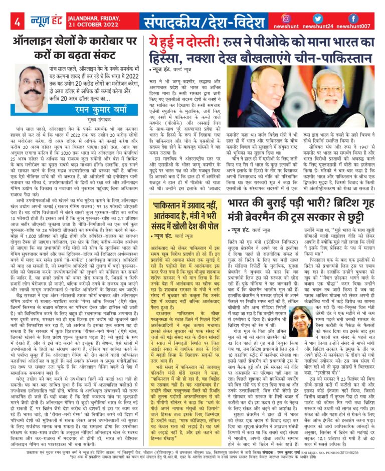 News Hunt Daily Evening E-Paper