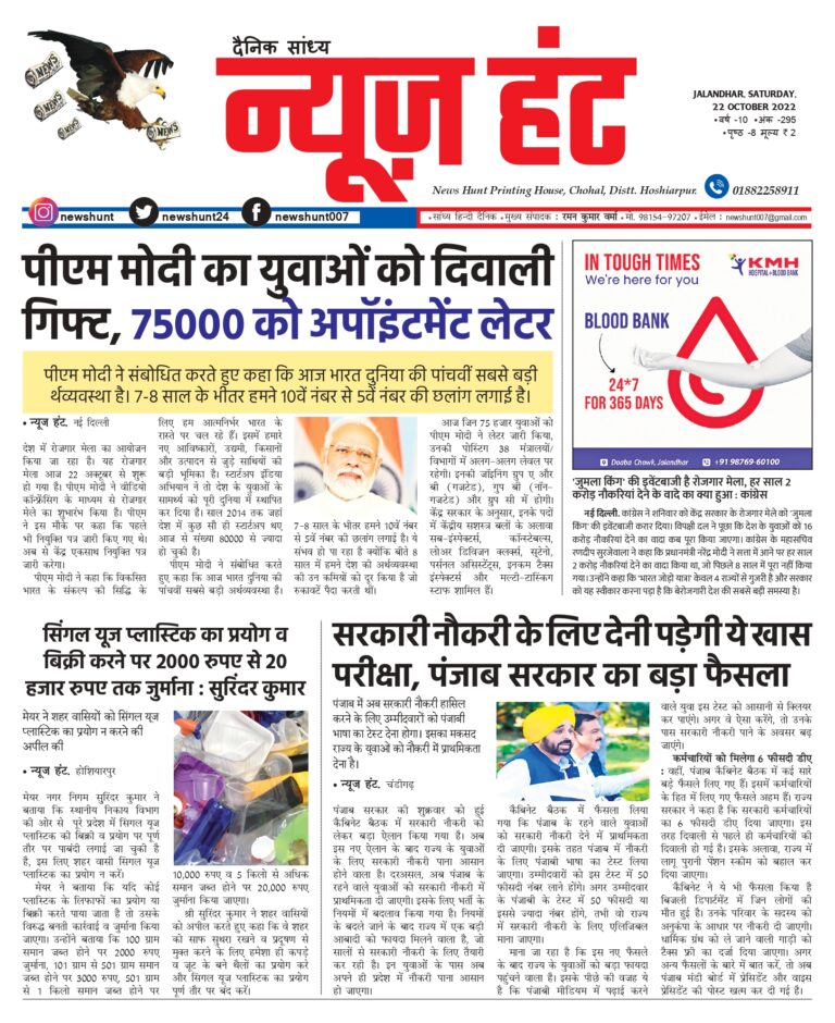 News Hunt Daily Evening E-Paper