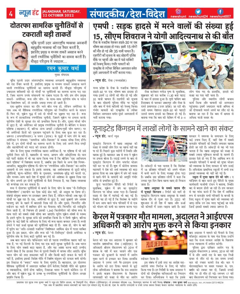 News Hunt Daily Evening E-Paper