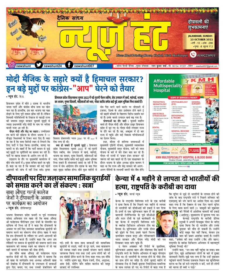 News Hunt Daily Evening E-Paper