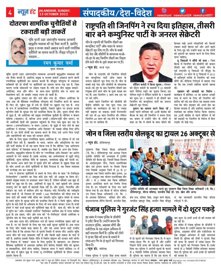 News Hunt Daily Evening E-Paper