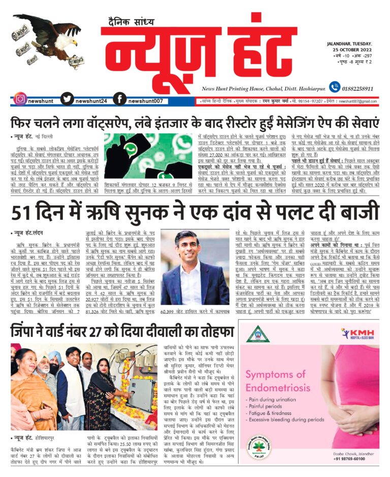 News Hunt Daily Evening E-Paper
