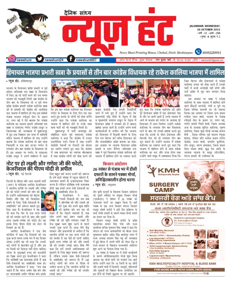News Hunt Daily Evening E-Paper