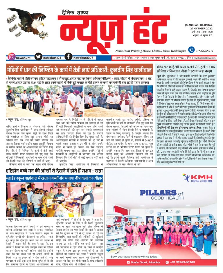 News Hunt Daily Evening E-Paper