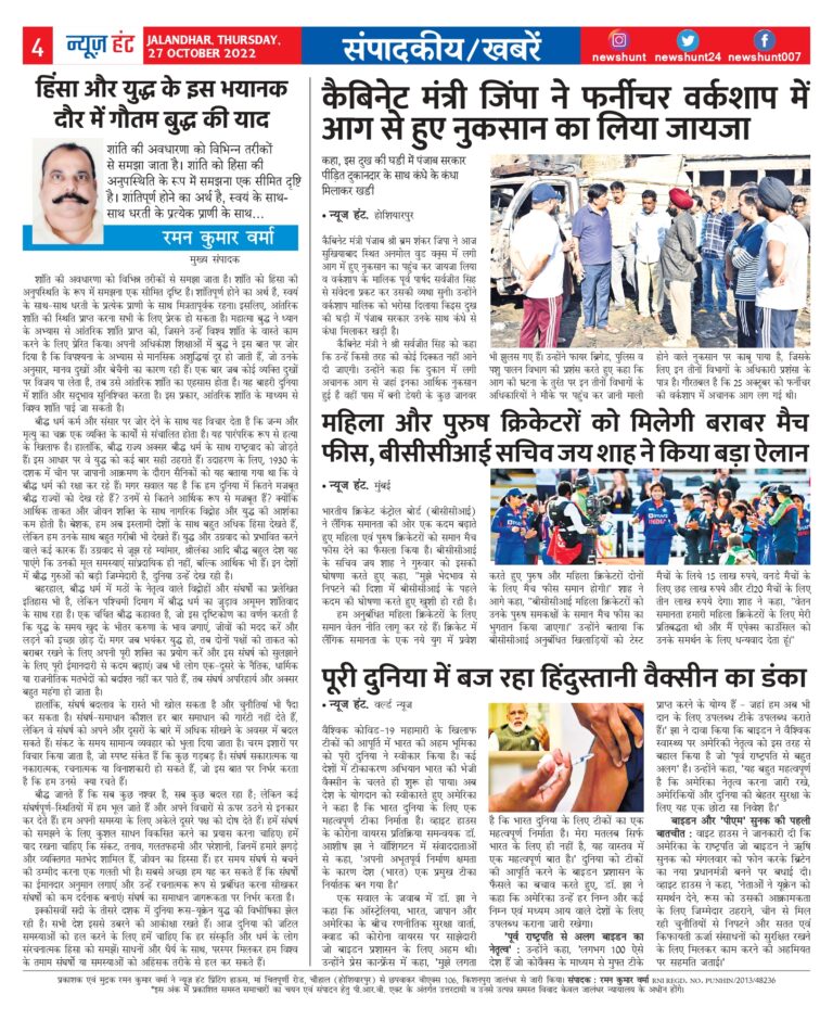 News Hunt Daily Evening E-Paper