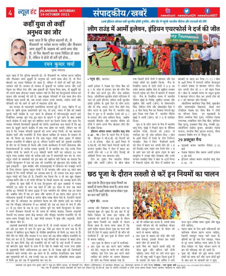 News Hunt Daily Evening E-Paper