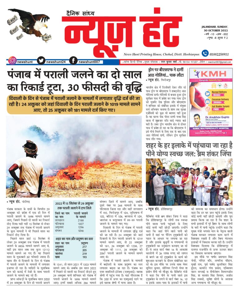 News Hunt Daily Evening E-Paper