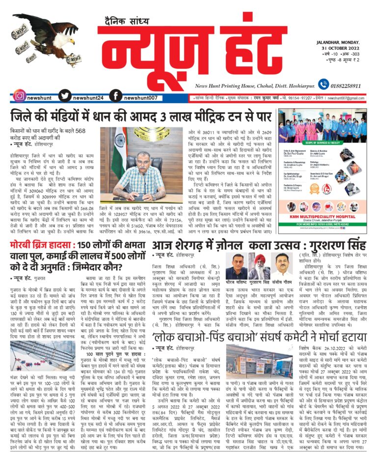 News Hunt Daily Evening E-Paper
