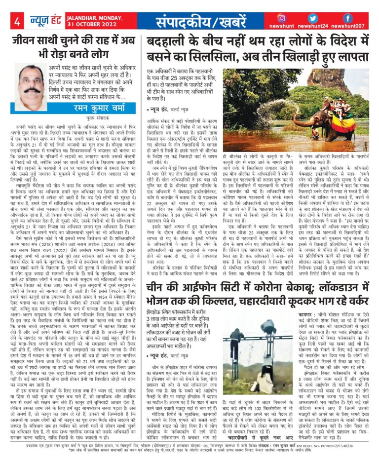 News Hunt Daily Evening E-Paper